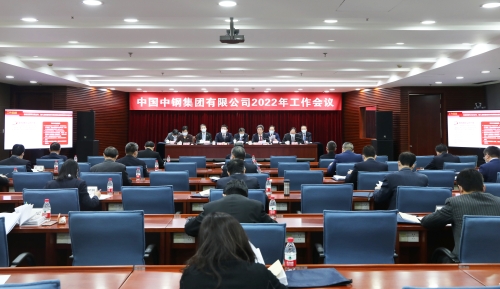 中鋼集團(tuán)黨委召開(kāi)黨史學(xué)習(xí)教育總結(jié)會(huì)議